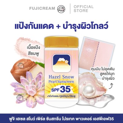 FUJI HAZEL SNOW PEARL SUNSCREEN PROTECT POWDER SPF35