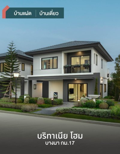 Britania Home Bangna KM. 17｜英倫風格豪華獨棟別墅