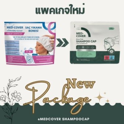 Med-Cover Shampoo Cap หมวกสระผมผู้ป่วย สระผมไม่ใช้น้ำ