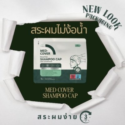 Med-Cover Shampoo Cap หมวกสระผมผู้ป่วย สระผมไม่ใช้น้ำ