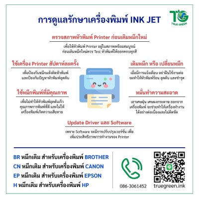 หมึกเติมสำหรับ  Brother 500 ml ชุด 1 ขวด