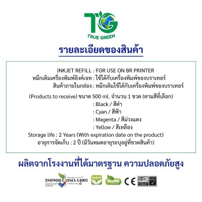 หมึกเติมสำหรับ  Brother 500 ml ชุด 1 ขวด