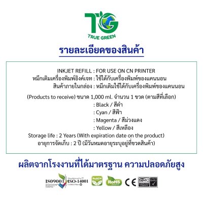 หมึกเติมสำหรับ Canon 1,000 ml ชุด1ขวด