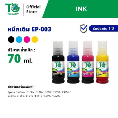 หมึกเติมสำหรับ Epson 003