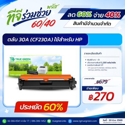 ตลับหมึก 30A (CF230A) สำหรับเครื่องปริ้นต์ HP