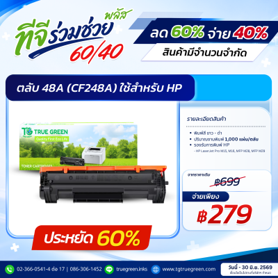 ตลับหมึก 48A (CF248A) สำหรับเครื่องปริ้นต์ HP