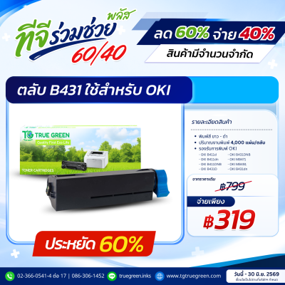 ตลับหมึก B412/B432/MB492 สำหรับเครื่องปริ้นต์ OKI