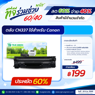 ตลับหมึก Cartridge-337 สำหรับเครื่องปริ้นต์ Canon