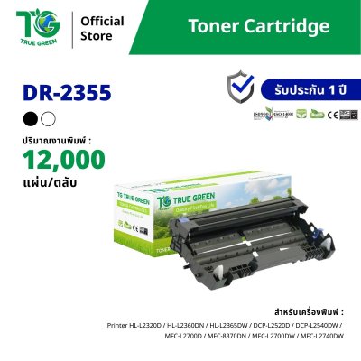 ตลับลูกดรัม DR-2355 สำหรับเครื่องปริ้นต์ Brother