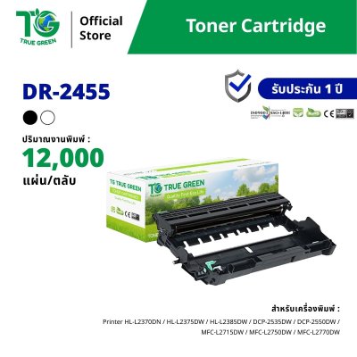 ตลับลูกดรัม DR-2455 สำหรับเครื่องปริ้นต์ Brother