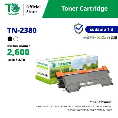 ตลับหมึกเลเซอร์โทนเนอร์ TN-2380 สำหรับเครื่องปริ้นต์ Brother