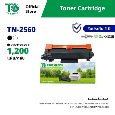 ตลับหมึกเลเซอร์โทนเนอร์ TN-2560 / TN-2560XL สำหรับเครื่องปริ้นต์ Brother