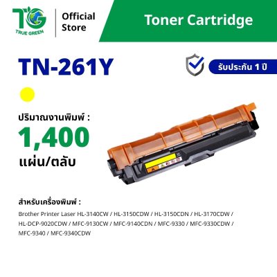 ตลับหมึกเลเซอร์โทนเนอร์ TN-261 สำหรับเครื่องปริ้นต์ Brother