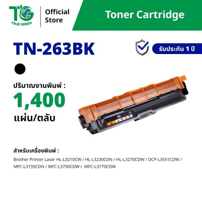 ตลับหมึกเลเซอร์โทนเนอร์ TN-263 สำหรับเครื่องปริ้นต์ Brother