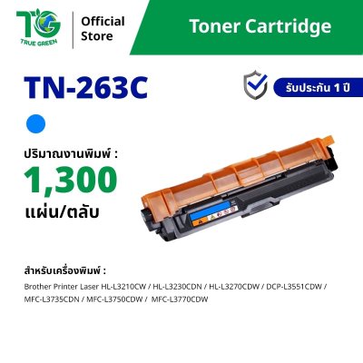 ตลับหมึกเลเซอร์โทนเนอร์ TN-263 สำหรับเครื่องปริ้นต์ Brother