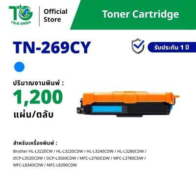 ตลับหมึกเลเซอร์โทนเนอร์ TN-269 สำหรับเครื่องปริ้นต์ Brother