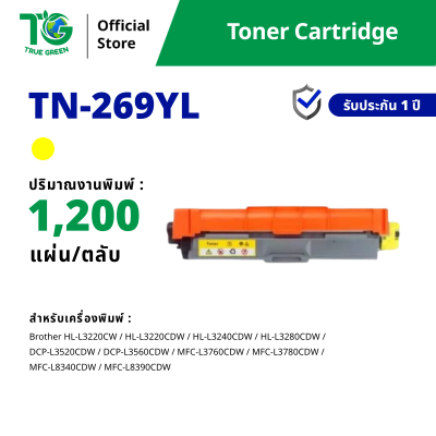 ตลับหมึกเลเซอร์โทนเนอร์ TN-269 สำหรับเครื่องปริ้นต์ Brother