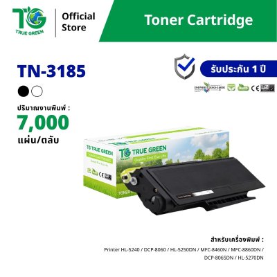ตลับหมึกเลเซอร์โทนเนอร์ TN-3185 สำหรับเครื่องปริ้นต์ Brother