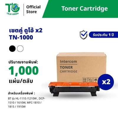 ขายส่ง ตลับหมึกพิมพ์ รุ่น TN1000 แบบ set
