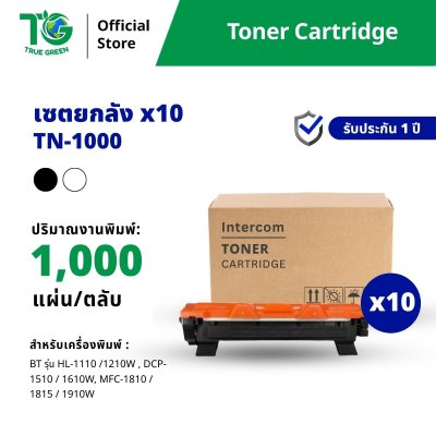 ขายส่ง ตลับหมึกพิมพ์ รุ่น TN1000 แบบ set
