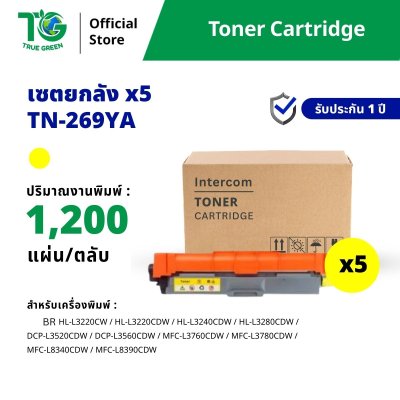 ขายส่ง ตลับหมึกพิมพ์ รุ่น TN269 แบบ Set 5 กล่อง