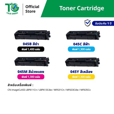 ตลับหมึก Cartridge-045 สำหรับเครื่องปริ้นต์ Canon