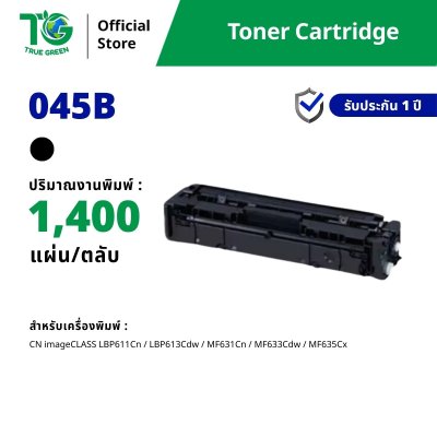 ตลับหมึก Cartridge-045 สำหรับเครื่องปริ้นต์ Canon
