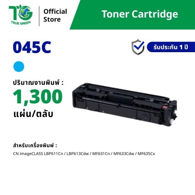 ตลับหมึก Cartridge-045 สำหรับเครื่องปริ้นต์ Canon
