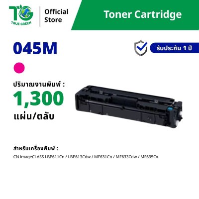 ตลับหมึก Cartridge-045 สำหรับเครื่องปริ้นต์ Canon