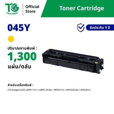 ตลับหมึก Cartridge-045 สำหรับเครื่องปริ้นต์ Canon