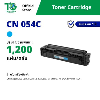ตลับหมึก Cartridge-054 สำหรับเครื่องปริ้นต์ Canon
