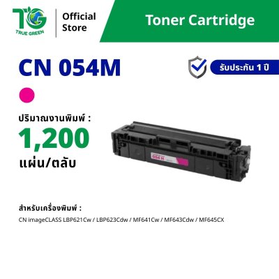 ตลับหมึก Cartridge-054 สำหรับเครื่องปริ้นต์ Canon