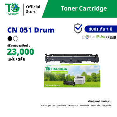 ตลับหมึกดรัม Cartridge-051 สำหรับเครื่องปริ้นต์ Canon