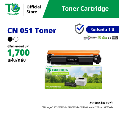 ตลับหมึก Cartridge-051 สำหรับเครื่องปริ้นต์ Canon