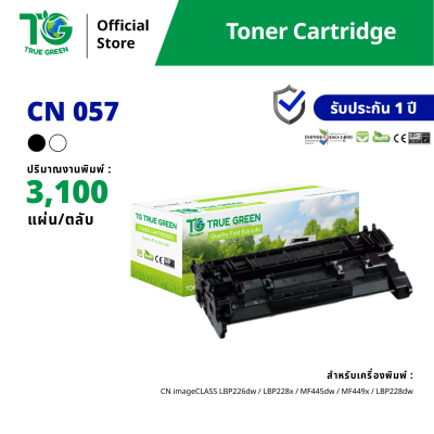 ตลับหมึก Cartridge-057 สำหรับเครื่องปริ้นต์ Canon