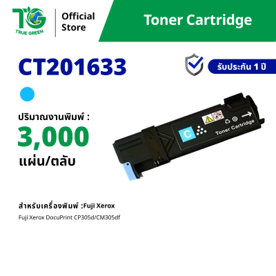 ตลับหมึก CT201632 / CT201633 / CT201634 / CT201635 สำหรับเครื่องปริ้นต์ Fuji Xerox