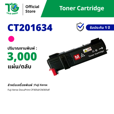ตลับหมึก CT201632 / CT201633 / CT201634 / CT201635 สำหรับเครื่องปริ้นต์ Fuji Xerox