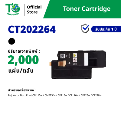 ตลับหมึก CT202264 / CT202265 / CT202266 / CT202265 สำหรับเครื่องปริ้นต์ Fuji Xerox