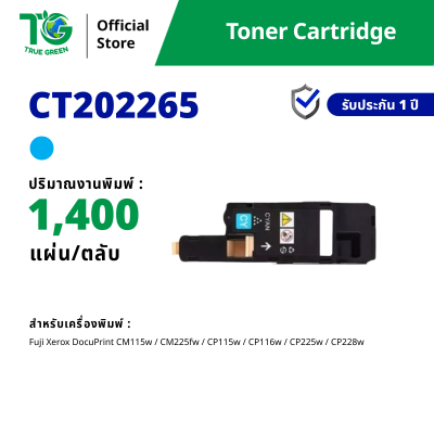 ตลับหมึก CT202264 / CT202265 / CT202266 / CT202265 สำหรับเครื่องปริ้นต์ Fuji Xerox