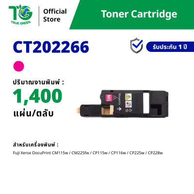 ตลับหมึก CT202264 / CT202265 / CT202266 / CT202265 สำหรับเครื่องปริ้นต์ Fuji Xerox