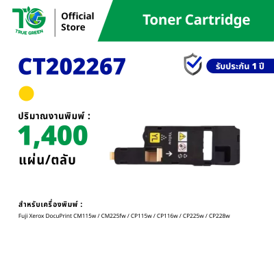 ตลับหมึก CT202264 / CT202265 / CT202266 / CT202265 สำหรับเครื่องปริ้นต์ Fuji Xerox