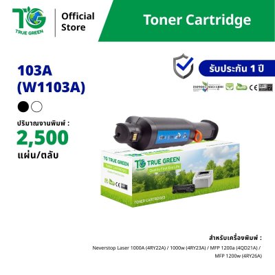 ตลับหมึก 103A (W1103A) สำหรับเครื่องปริ้นต์ HP