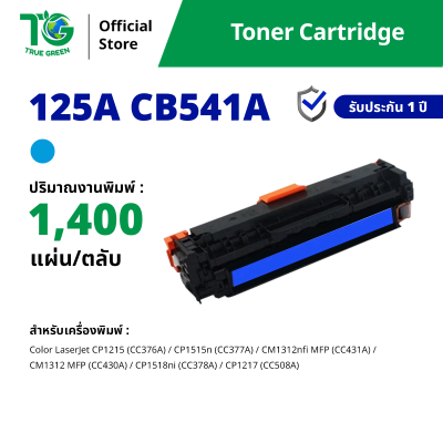 ตลับหมึก 125A CB540A / CB541A / CB542A / CB543A สำหรับเครื่องปริ้นต์ HP