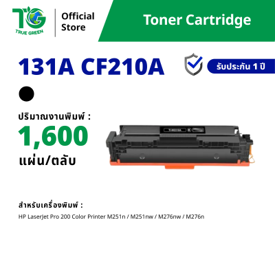 ตลับหมึก 131A CF210A / CF211A / CF213A / CF212A สำหรับเครื่องปริ้นต์ HP