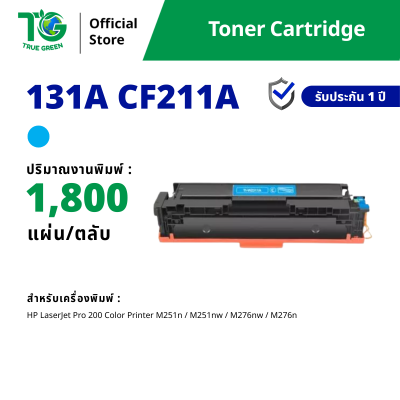 ตลับหมึก 131A CF210A / CF211A / CF213A / CF212A สำหรับเครื่องปริ้นต์ HP