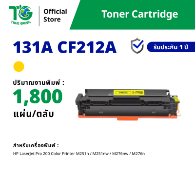 ตลับหมึก 131A CF210A / CF211A / CF213A / CF212A สำหรับเครื่องปริ้นต์ HP
