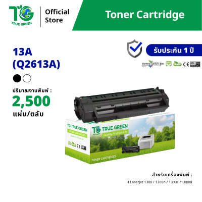 ตลับหมึก 13A (Q2613A) สำหรับเครื่องปริ้นต์ HP