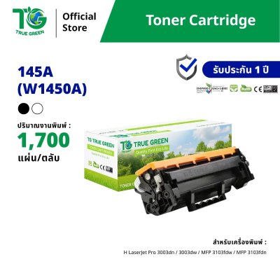 ตลับหมึก 145A (W1450A) สำหรับเครื่องปริ้นต์ HP