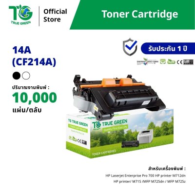 ตลับหมึก 14A (CF214A) สำหรับเครื่องปริ้นต์ HP