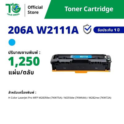 ตลับหมึก 206A W2110A / W2111A / W2113A / W2112A สำหรับเครื่องปริ้นต์ HP